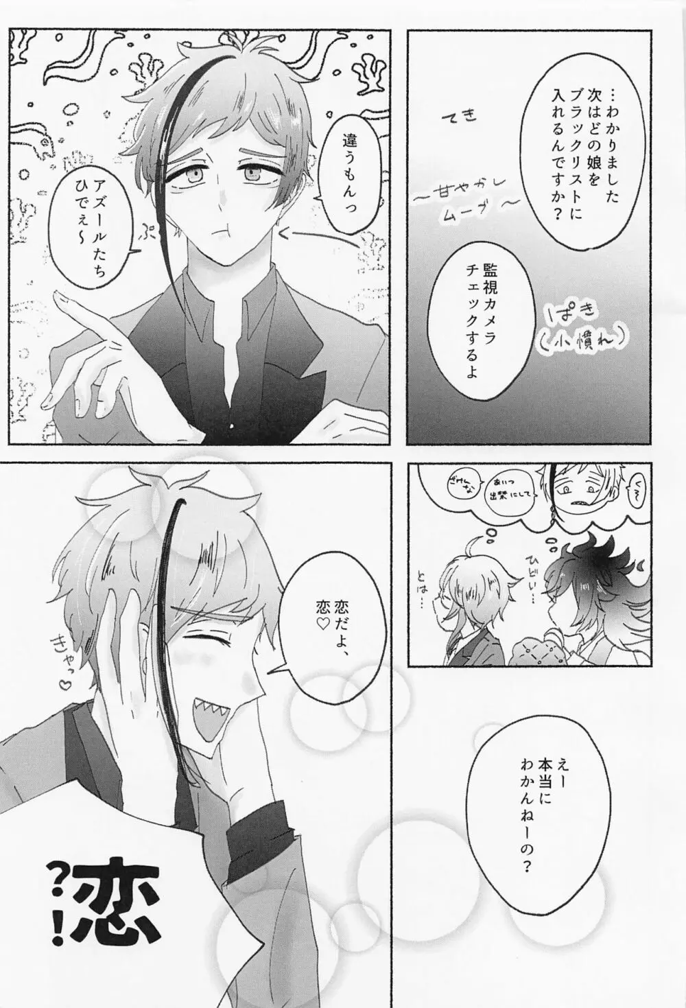 数値がものをいう - page8