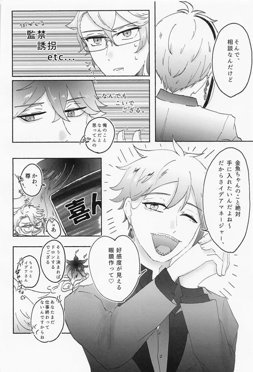 数値がものをいう - page9