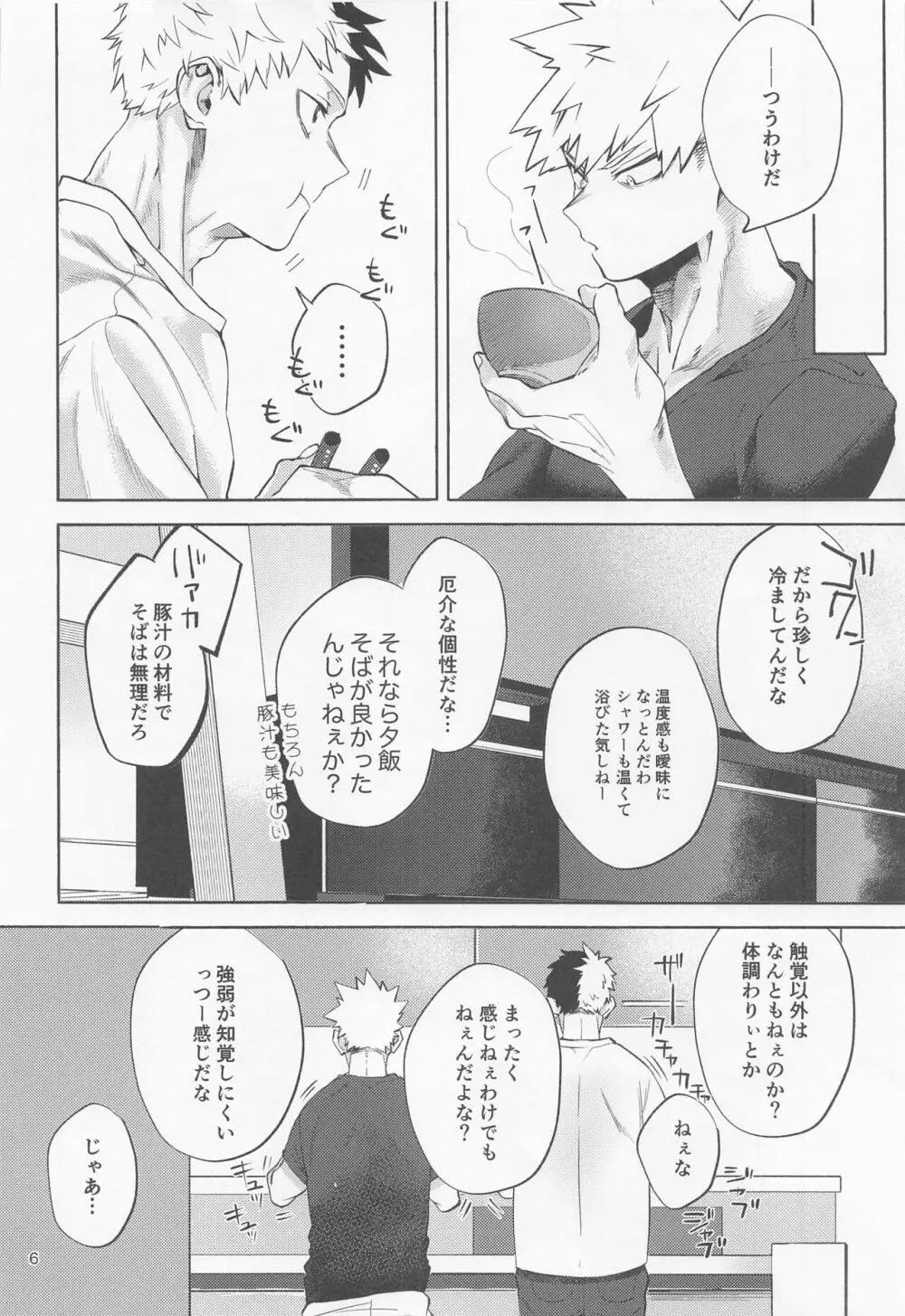 ばくちく!! - page7