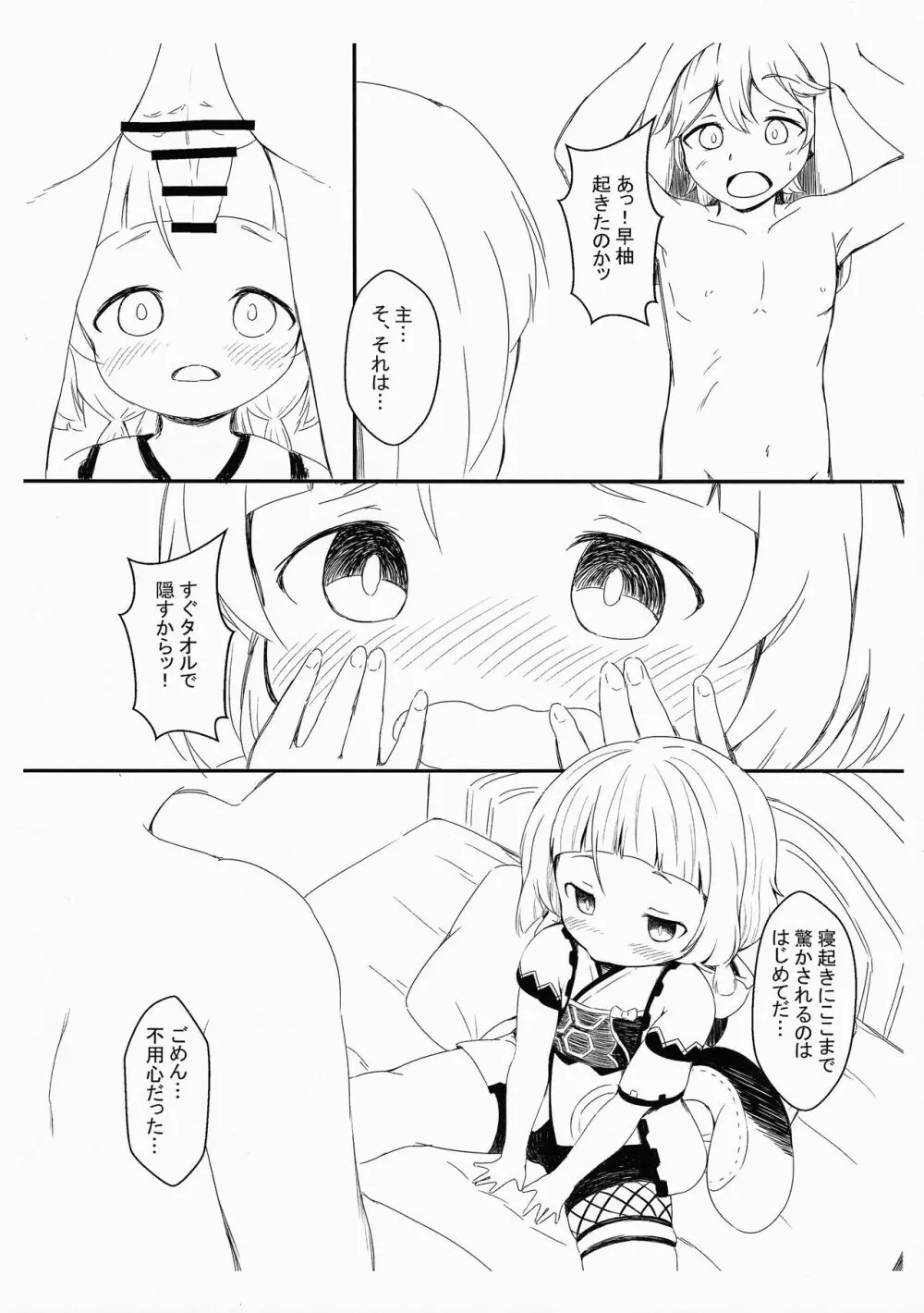 やっぱり旅人は早柚ちゃんが好きッ! - page4