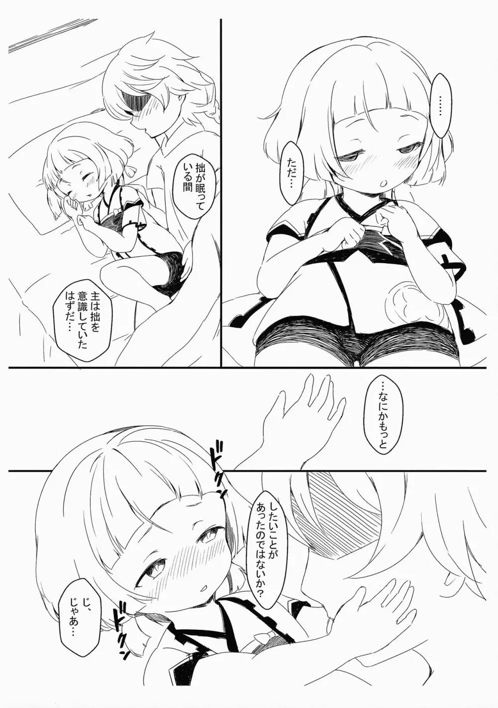 やっぱり旅人は早柚ちゃんが好きッ! - page6