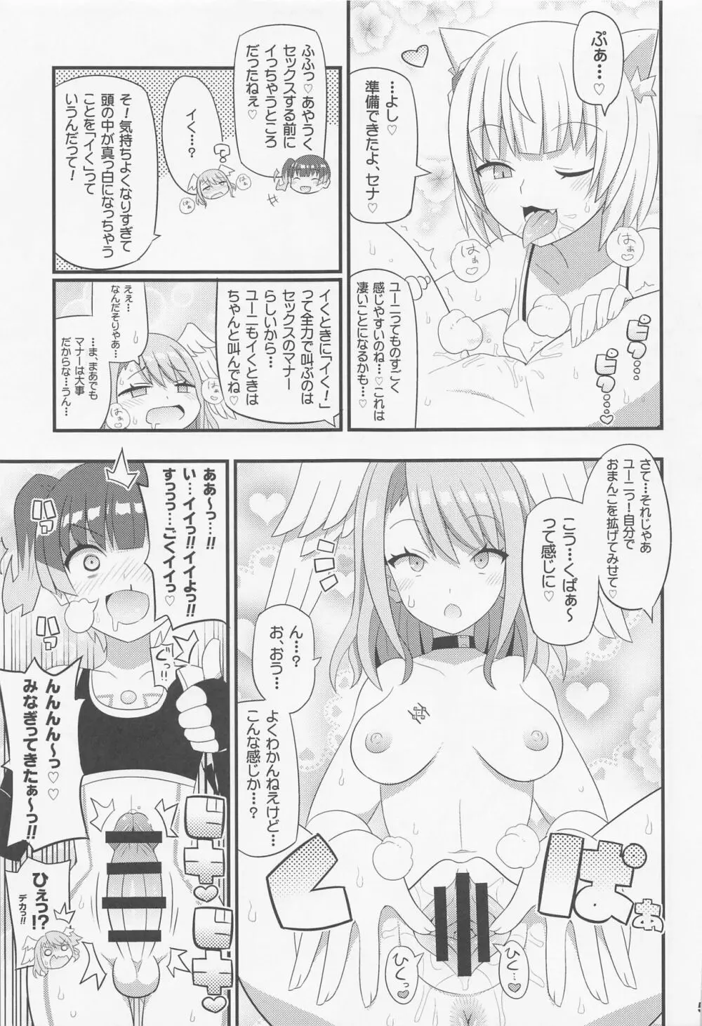 ユーニちゃんをアヘらせまくる本 - page6