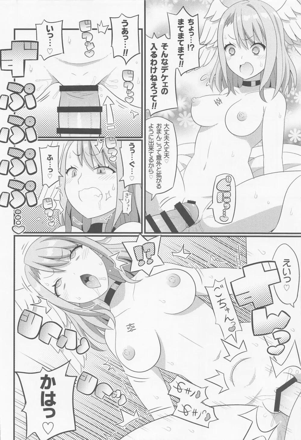 ユーニちゃんをアヘらせまくる本 - page7