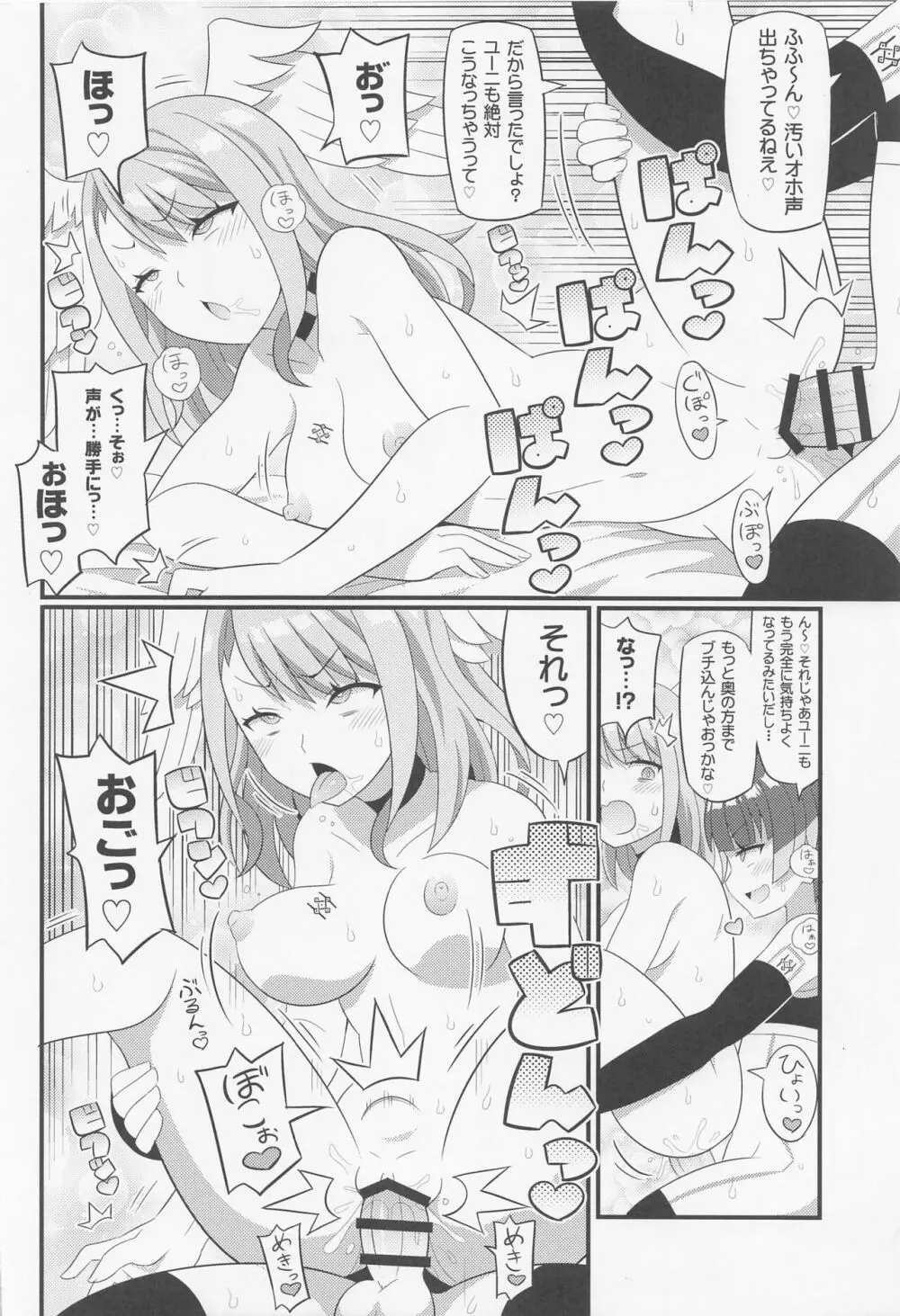 ユーニちゃんをアヘらせまくる本 - page9