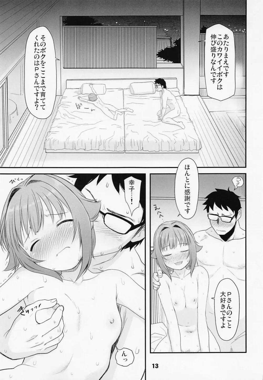 輿水幸子と行く、癒しと魅惑の露天風呂をひとりじめ。秘境温泉宿の旅 - page12