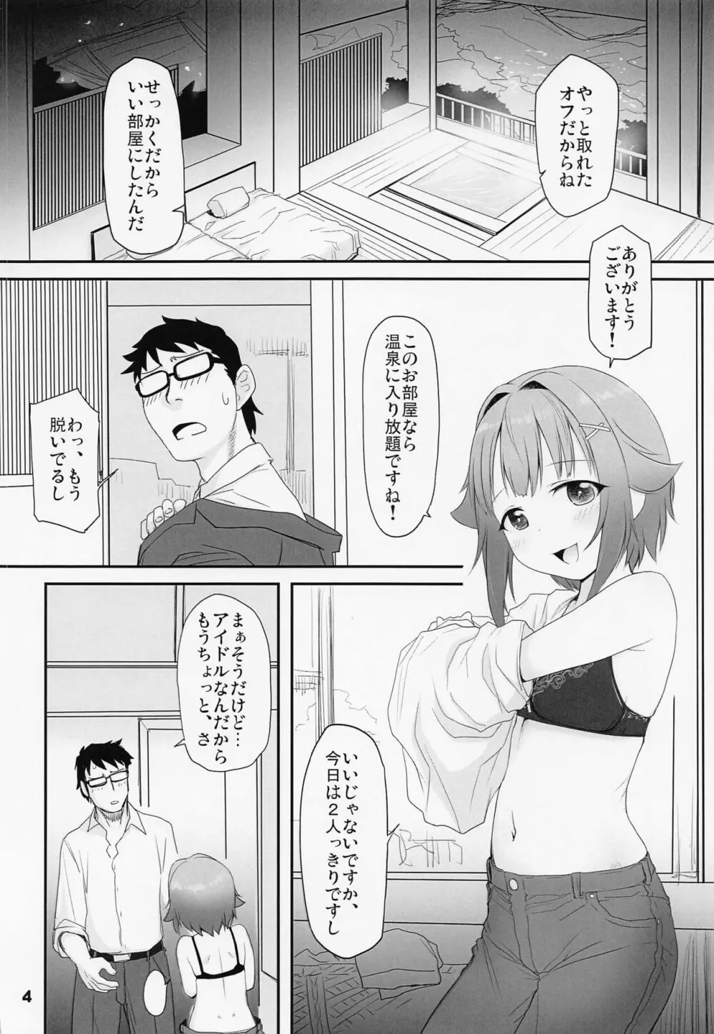 輿水幸子と行く、癒しと魅惑の露天風呂をひとりじめ。秘境温泉宿の旅 - page3