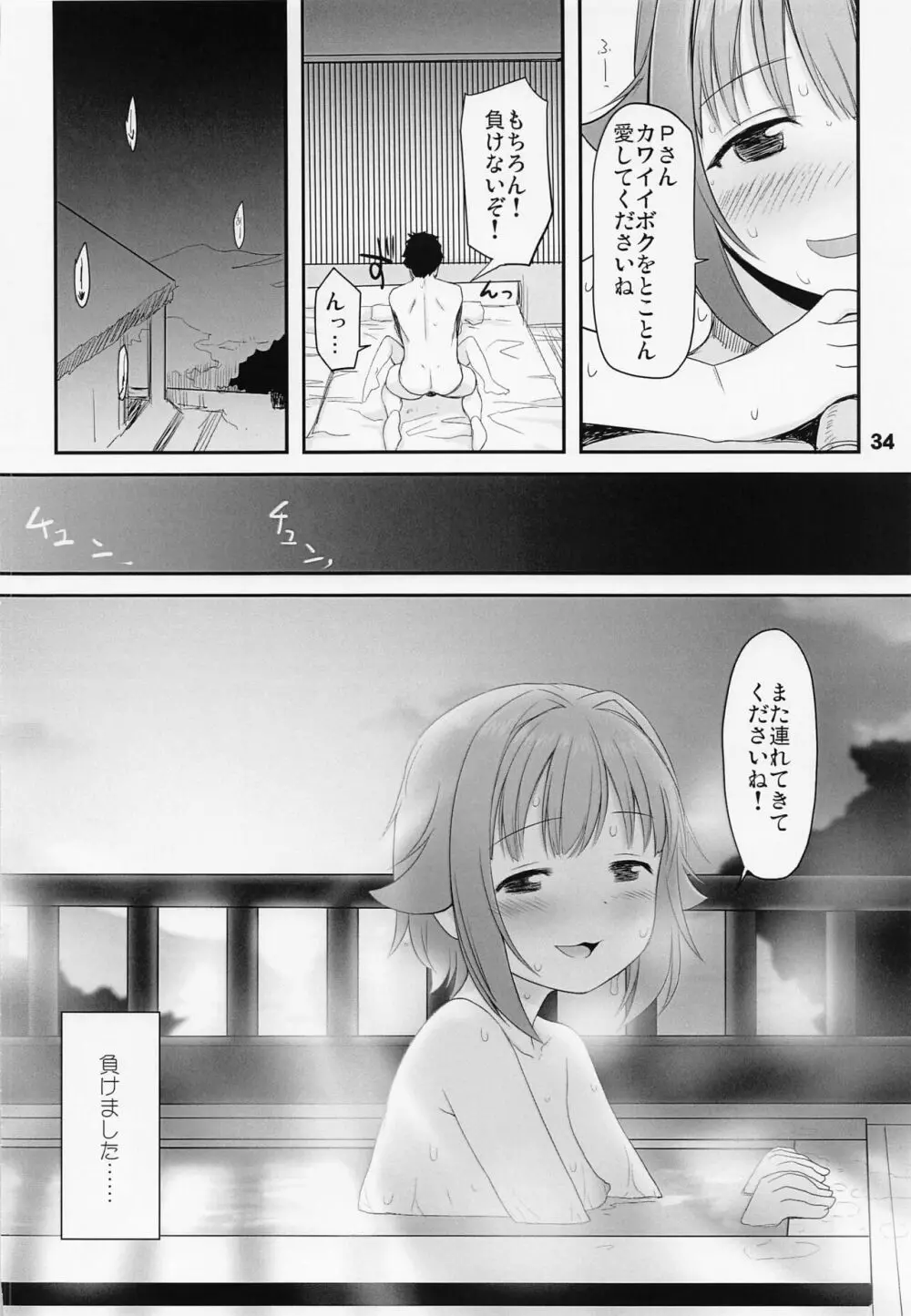 輿水幸子と行く、癒しと魅惑の露天風呂をひとりじめ。秘境温泉宿の旅 - page33