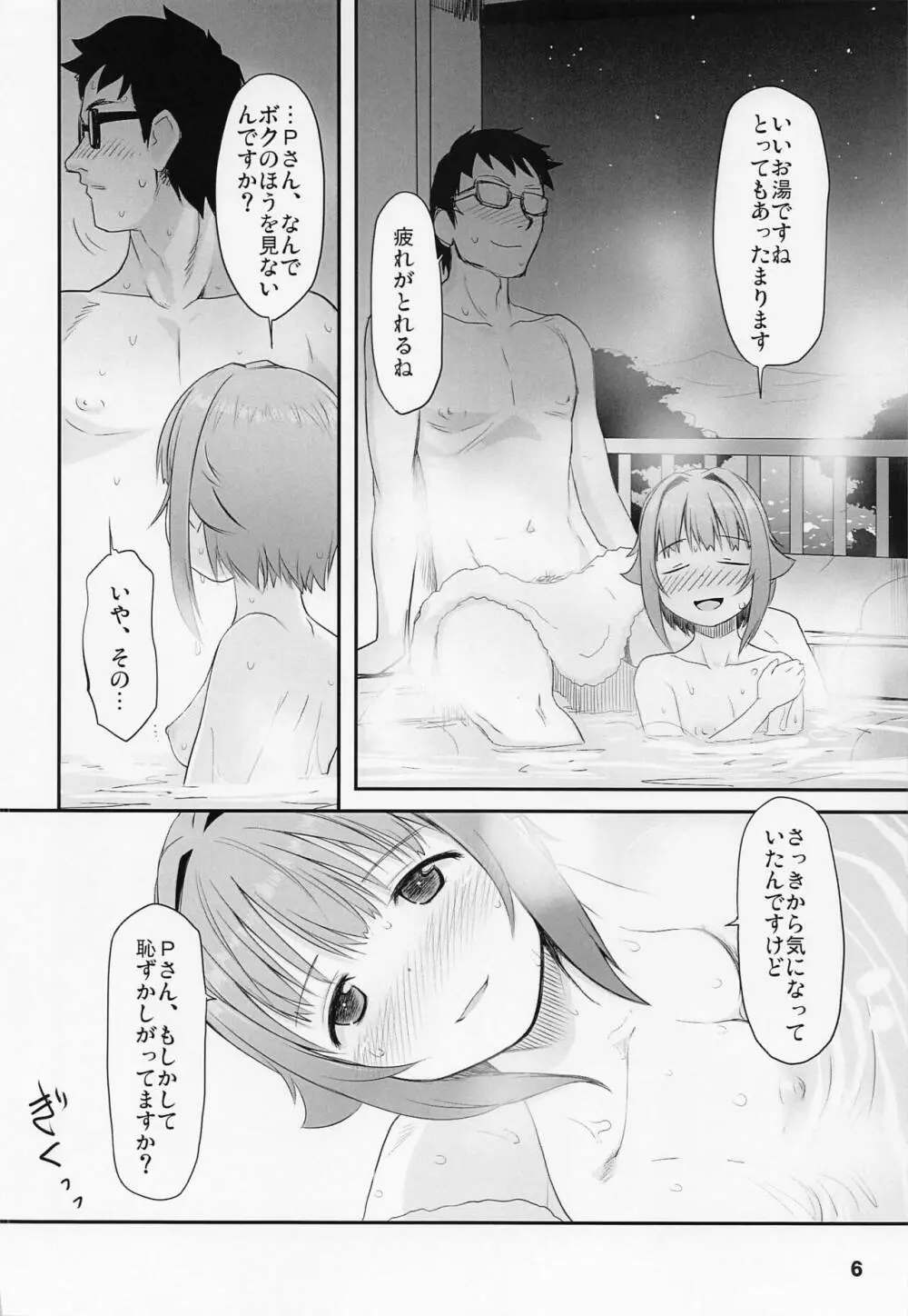 輿水幸子と行く、癒しと魅惑の露天風呂をひとりじめ。秘境温泉宿の旅 - page5