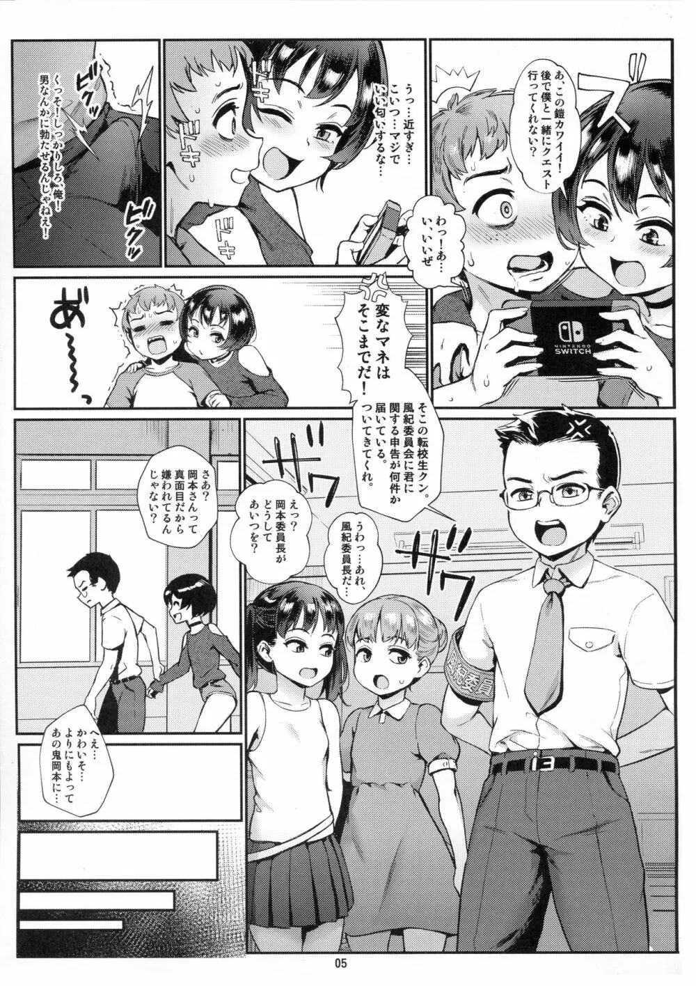 淫乱少年 謎のビッチショタとおっさんの物語 VOL.0 - page6