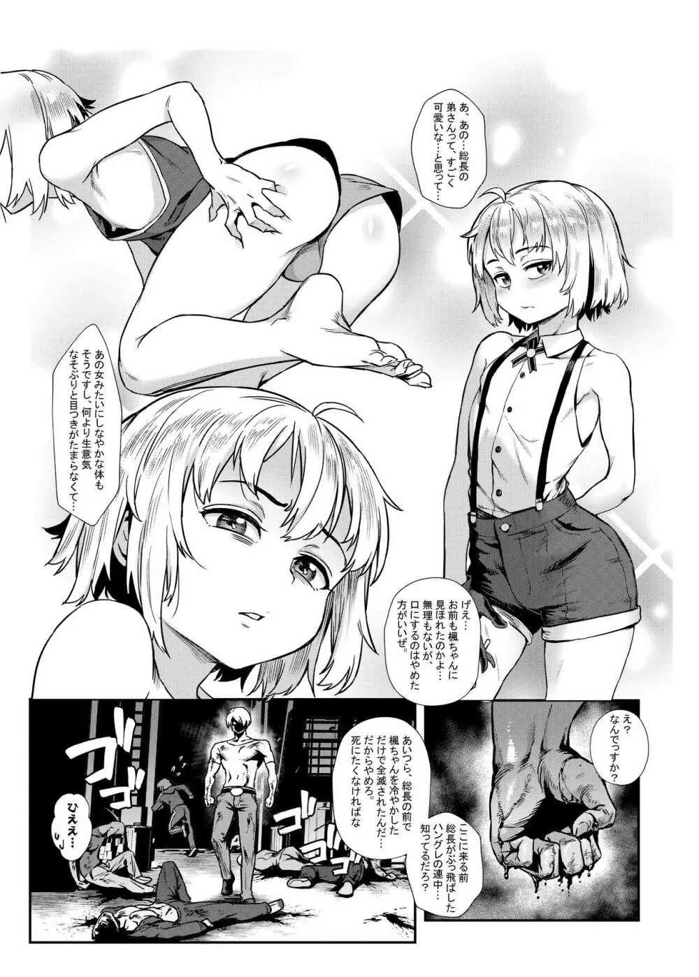 淫乱少年 謎のビッチショタとおっさんの物語 VOL.3 - page16