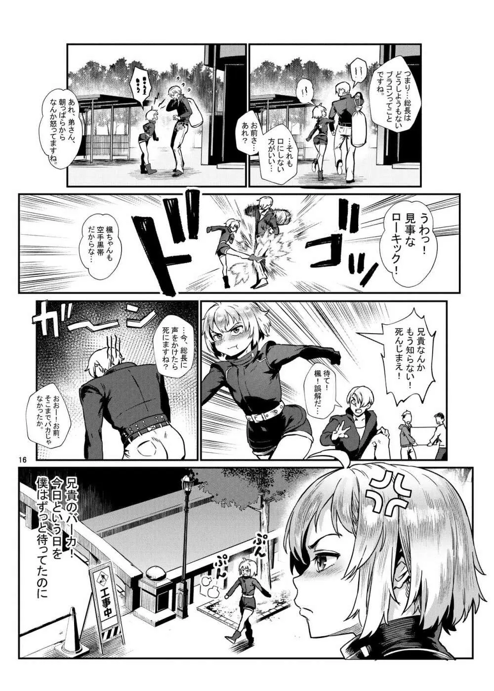 淫乱少年 謎のビッチショタとおっさんの物語 VOL.3 - page17