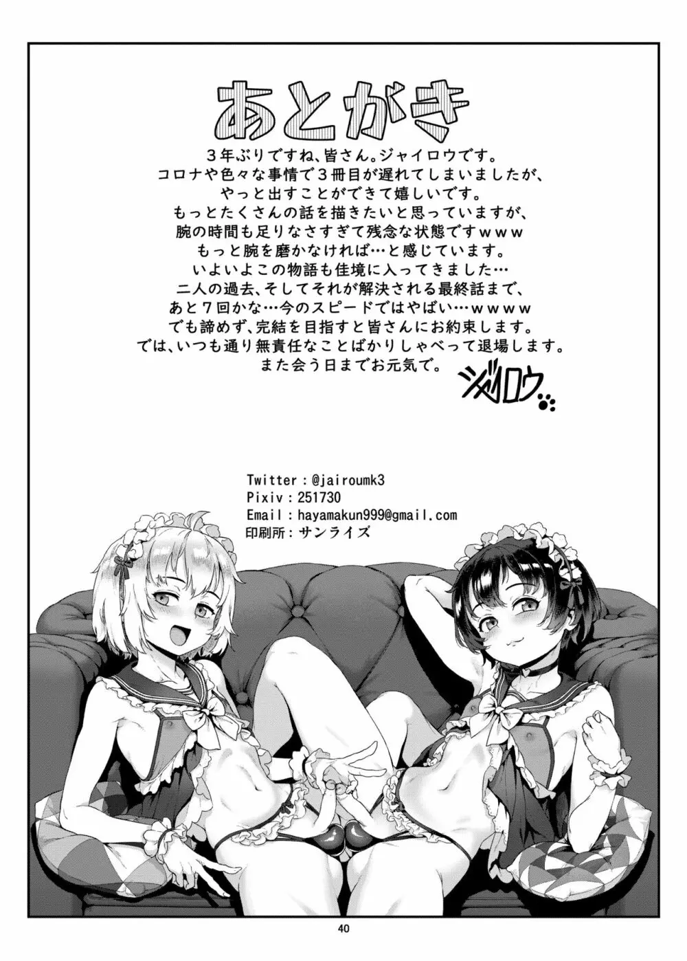 淫乱少年 謎のビッチショタとおっさんの物語 VOL.3 - page41