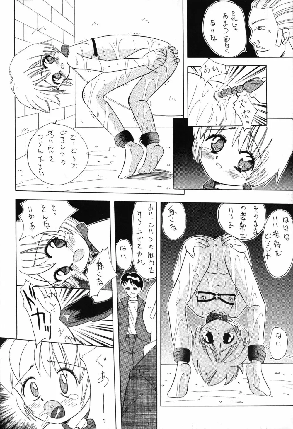 やくたたズ - page21