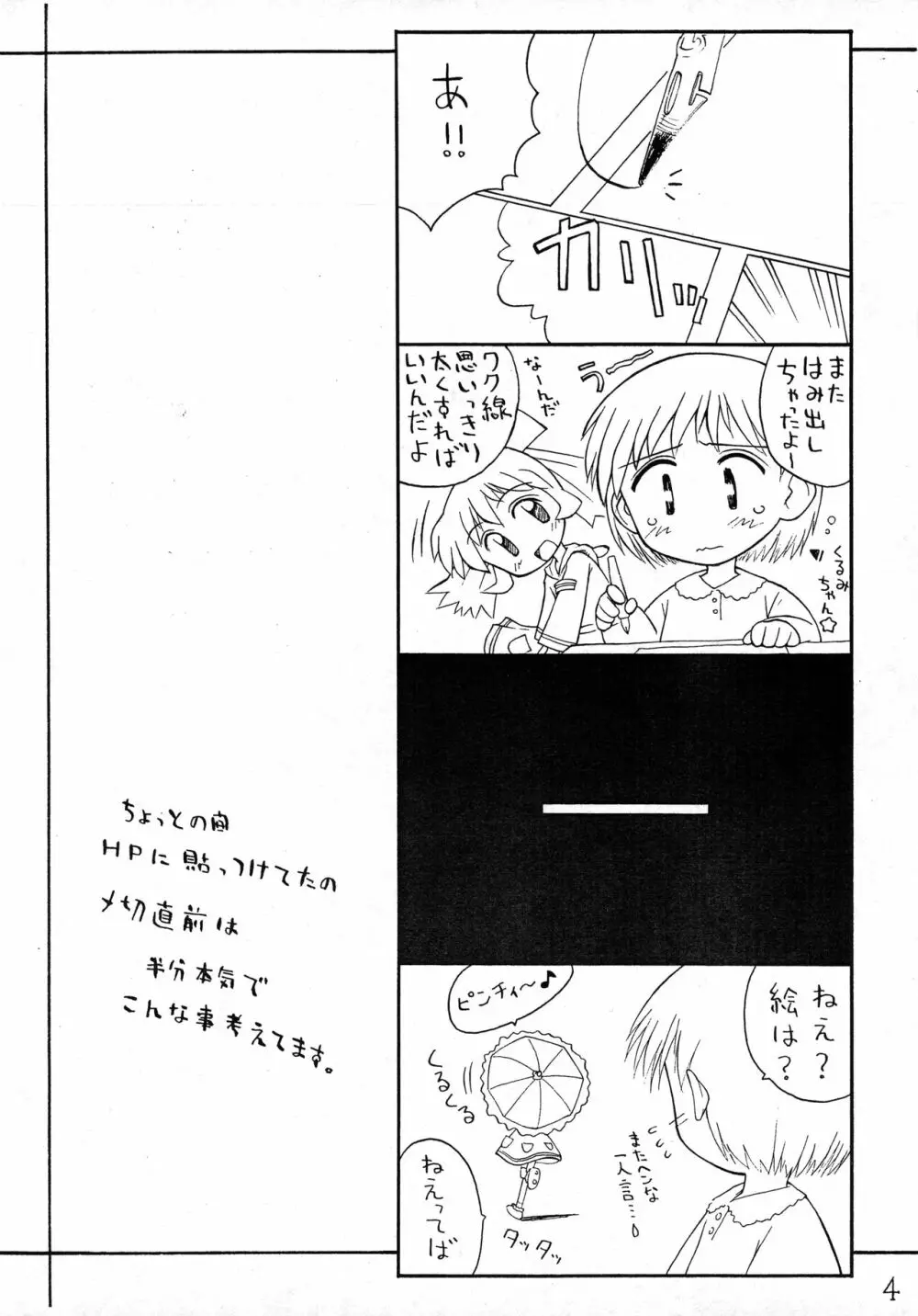 らく描きふぁいる3 - page4