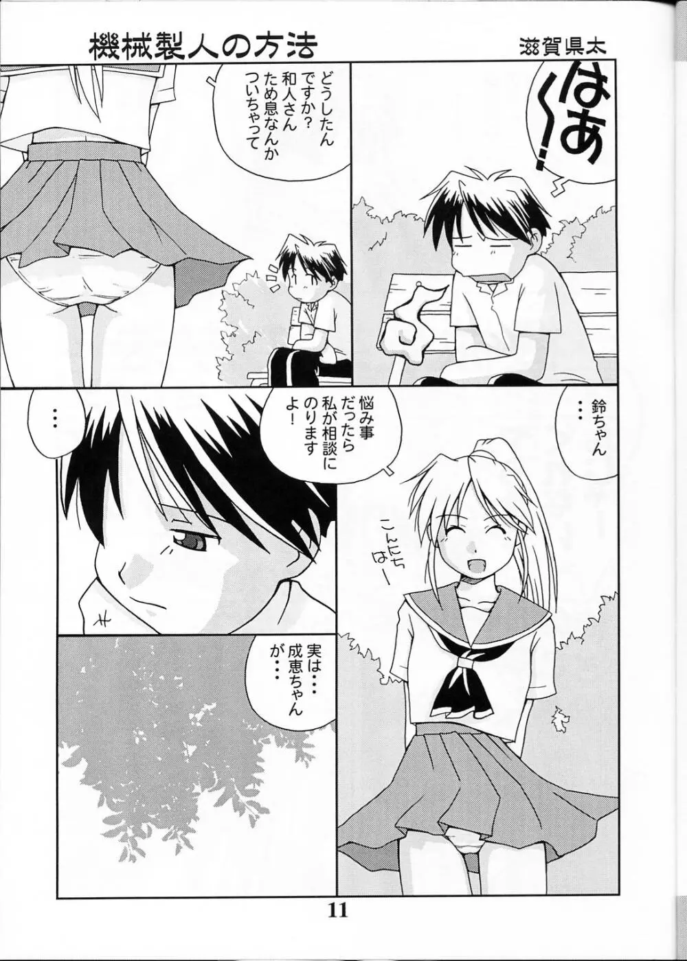 成恵の界隈 - page10