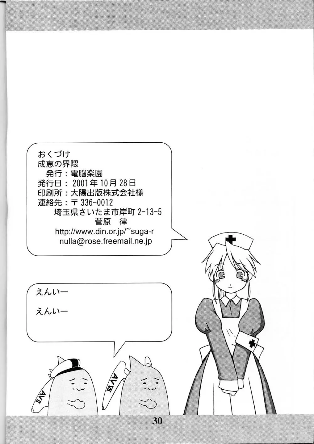 成恵の界隈 - page29