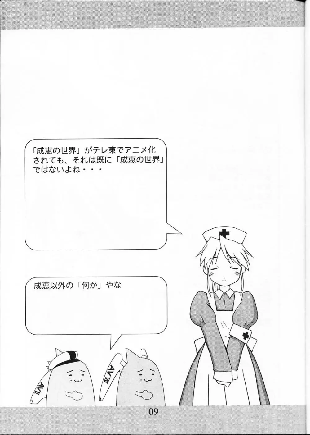 成恵の界隈 - page8