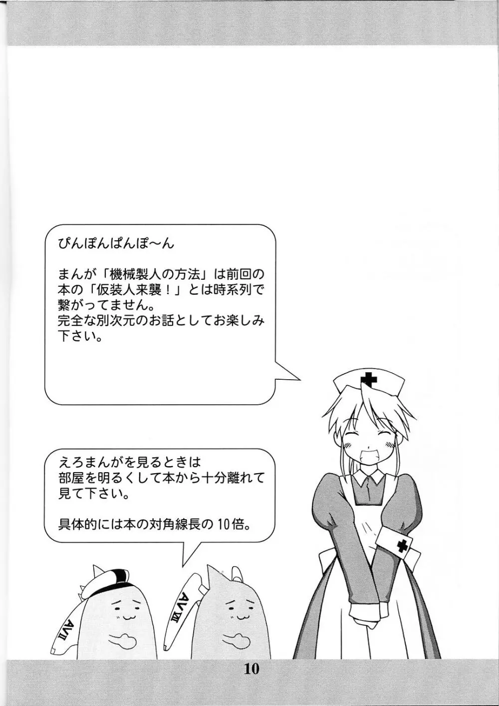 成恵の界隈 - page9