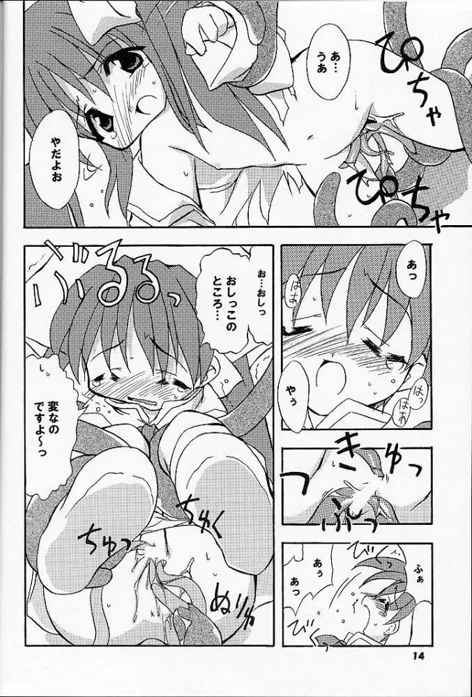 あれ以外のそれ。 - page13