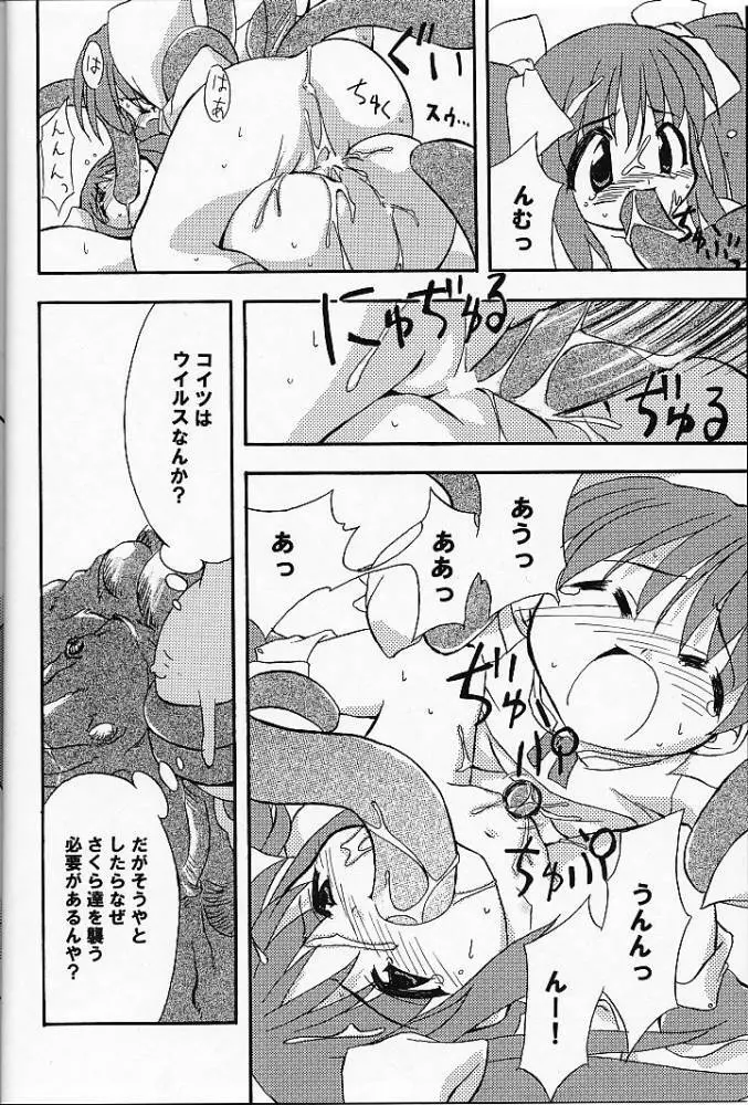 あれ以外のそれ。 - page21