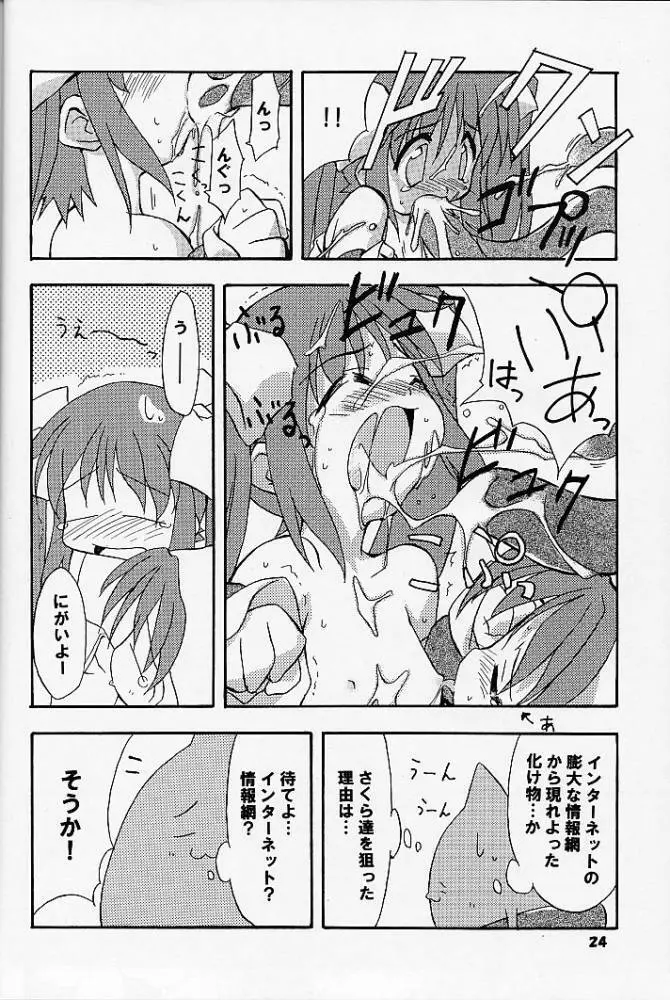 あれ以外のそれ。 - page23