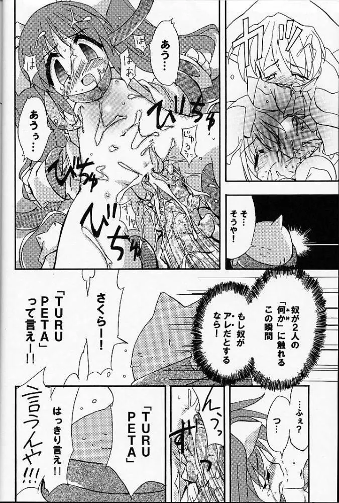 あれ以外のそれ。 - page27