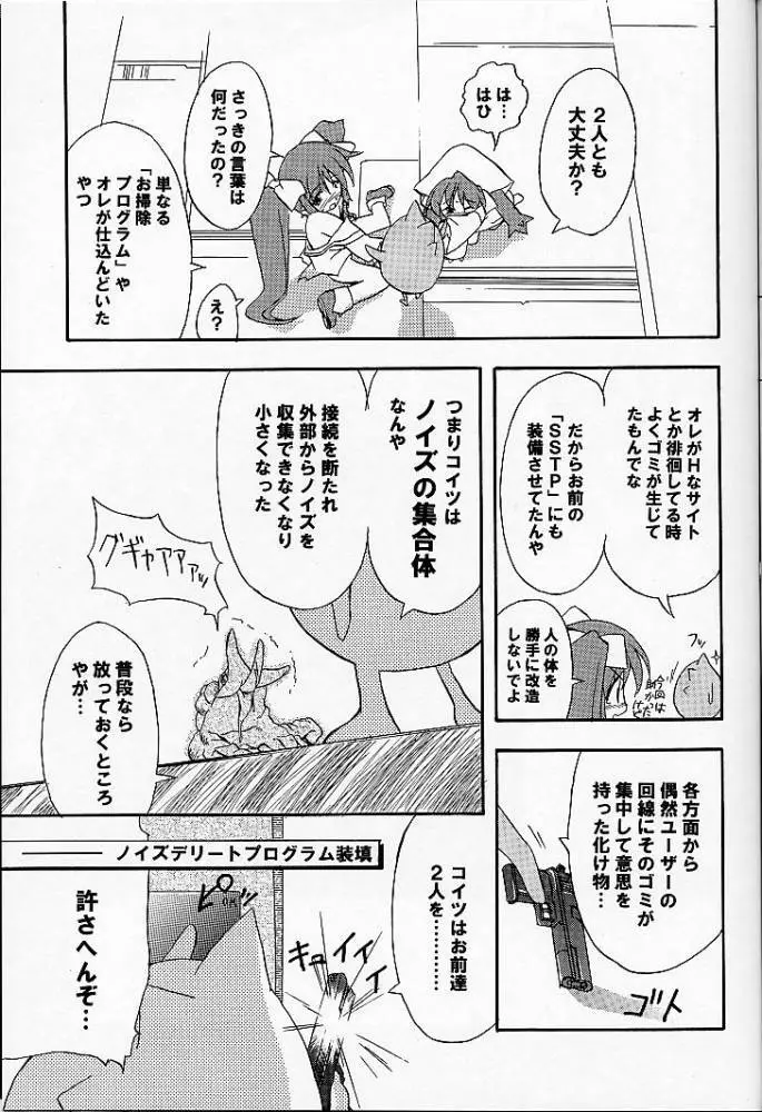 あれ以外のそれ。 - page30