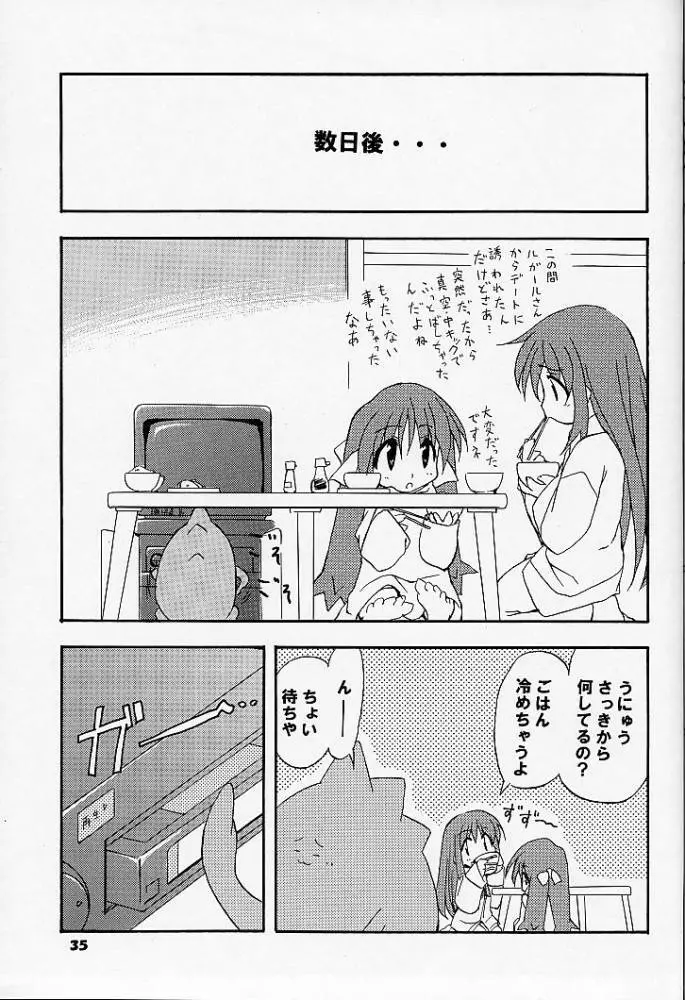 あれ以外のそれ。 - page34