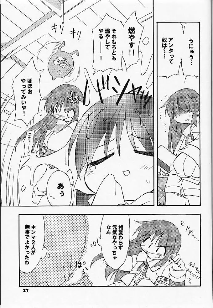 あれ以外のそれ。 - page36