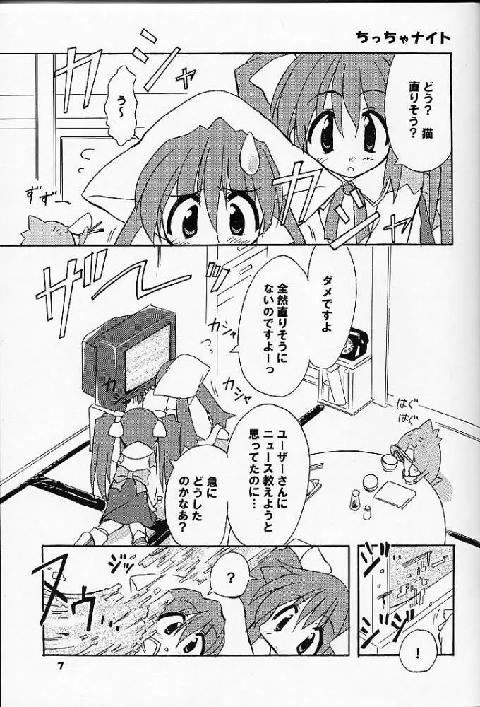 あれ以外のそれ。 - page6