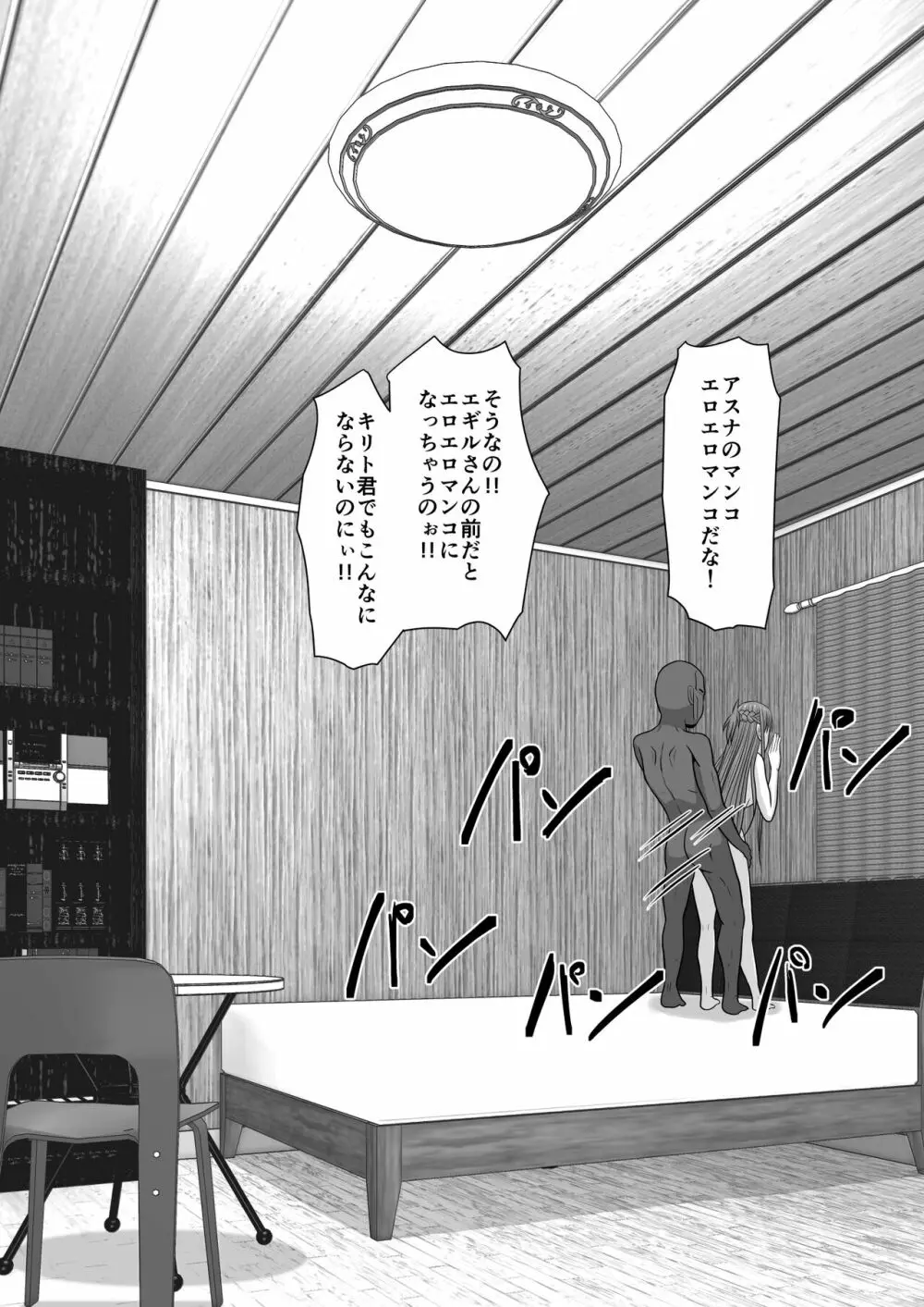 堕ちる閃光 Ver.E - page112