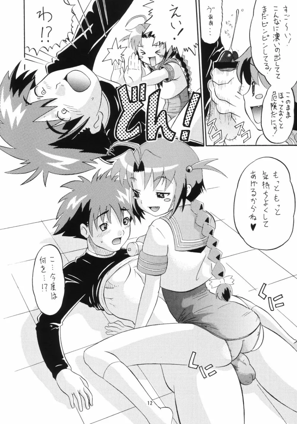 小麦たんクリニック - page11