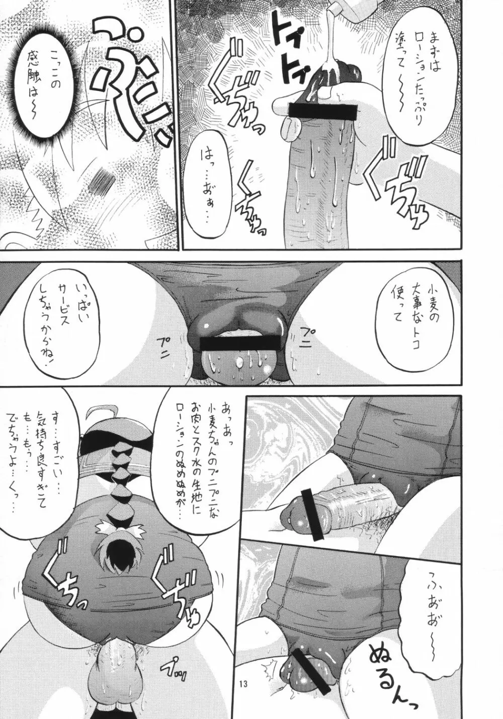 小麦たんクリニック - page12