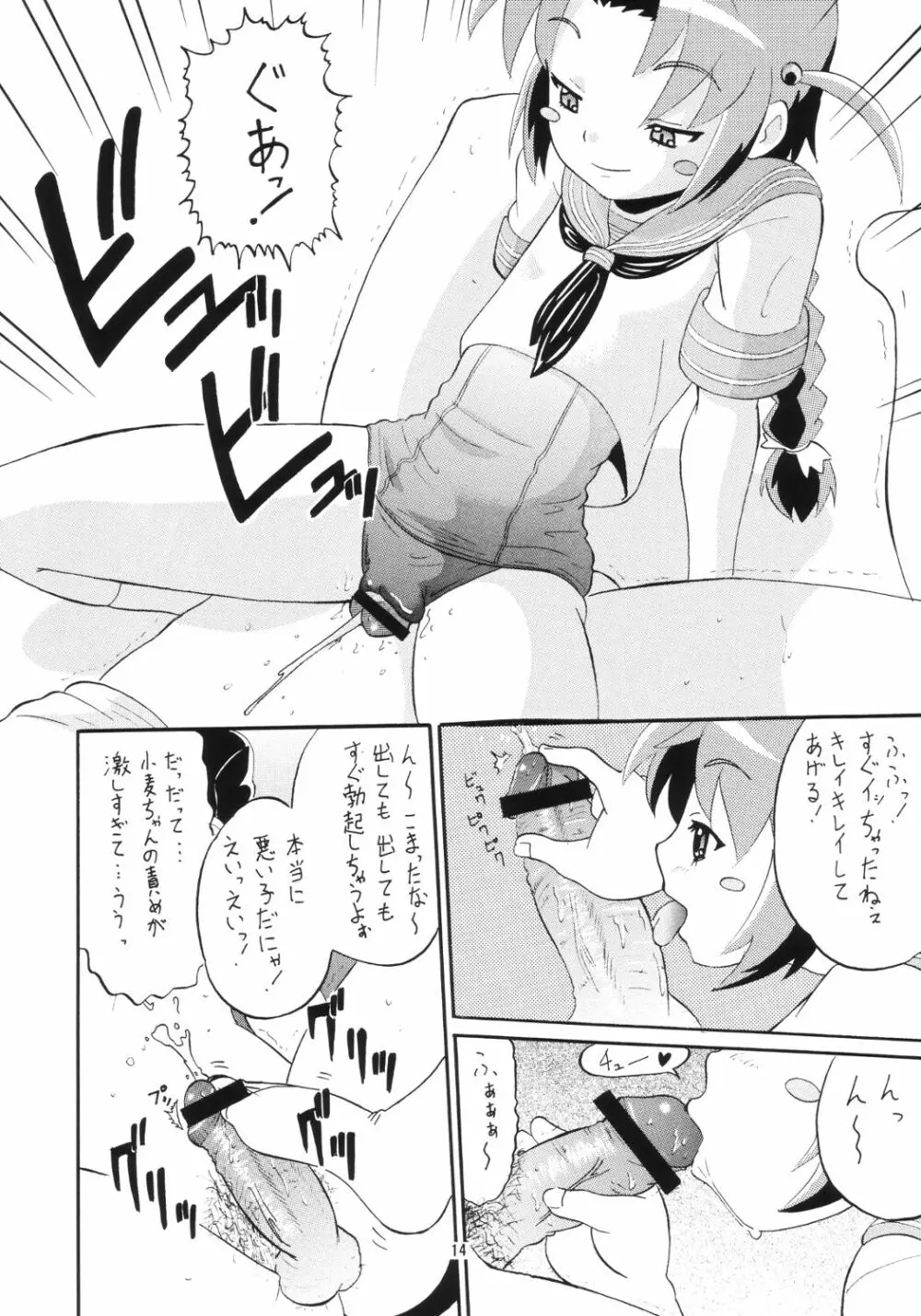 小麦たんクリニック - page13