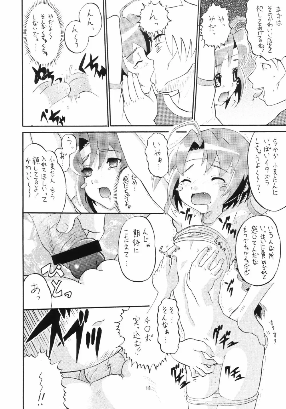 小麦たんクリニック - page17