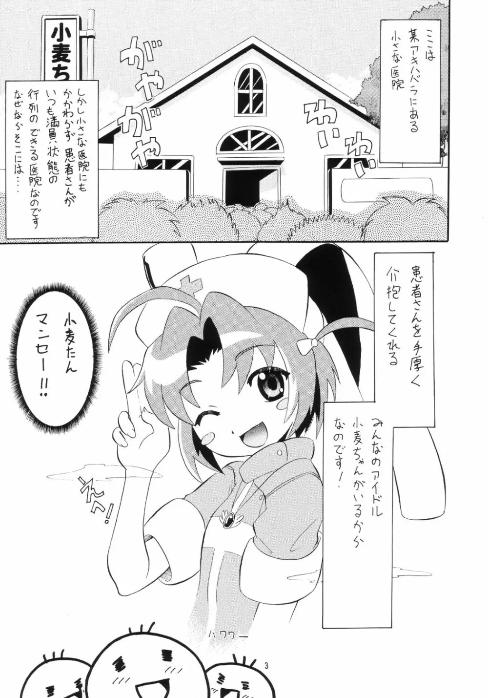 小麦たんクリニック - page2