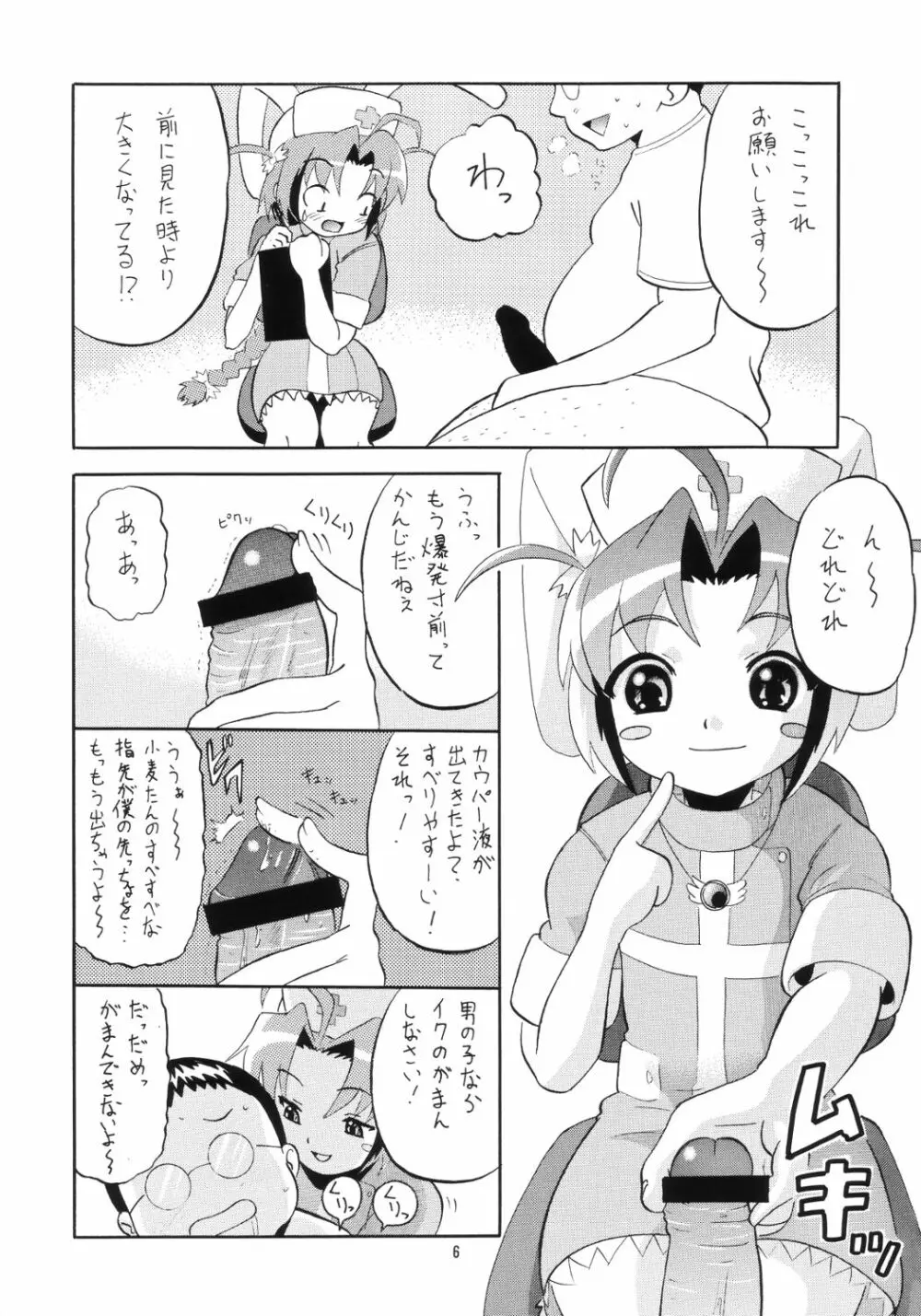 小麦たんクリニック - page5