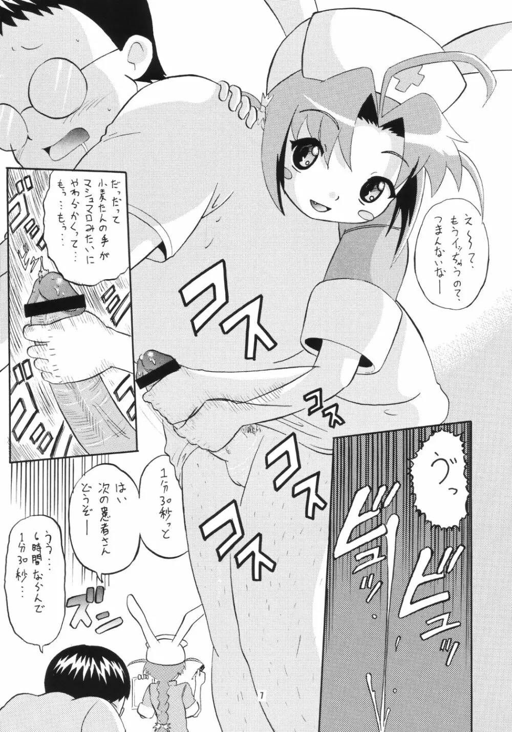 小麦たんクリニック - page6