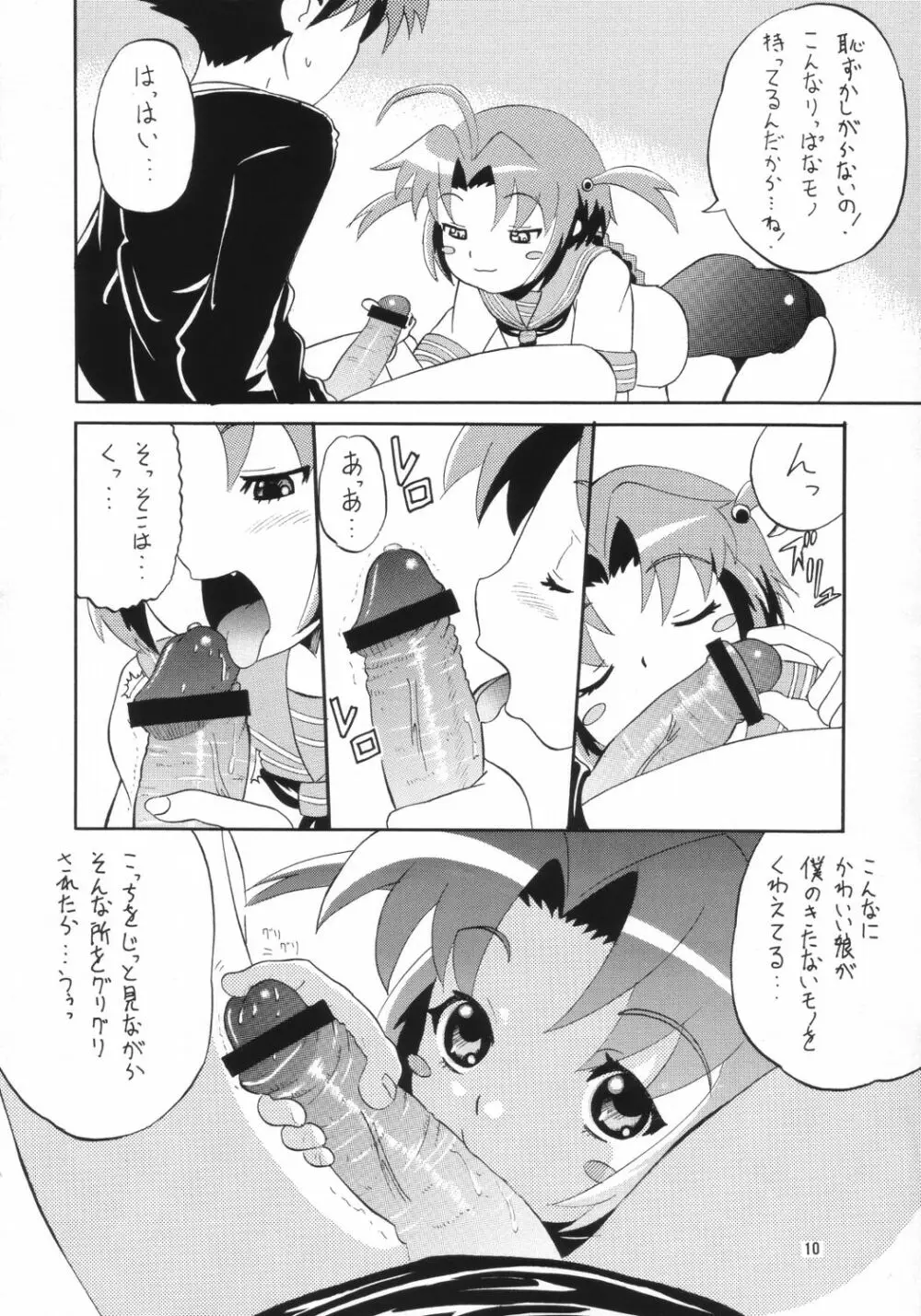 小麦たんクリニック - page9