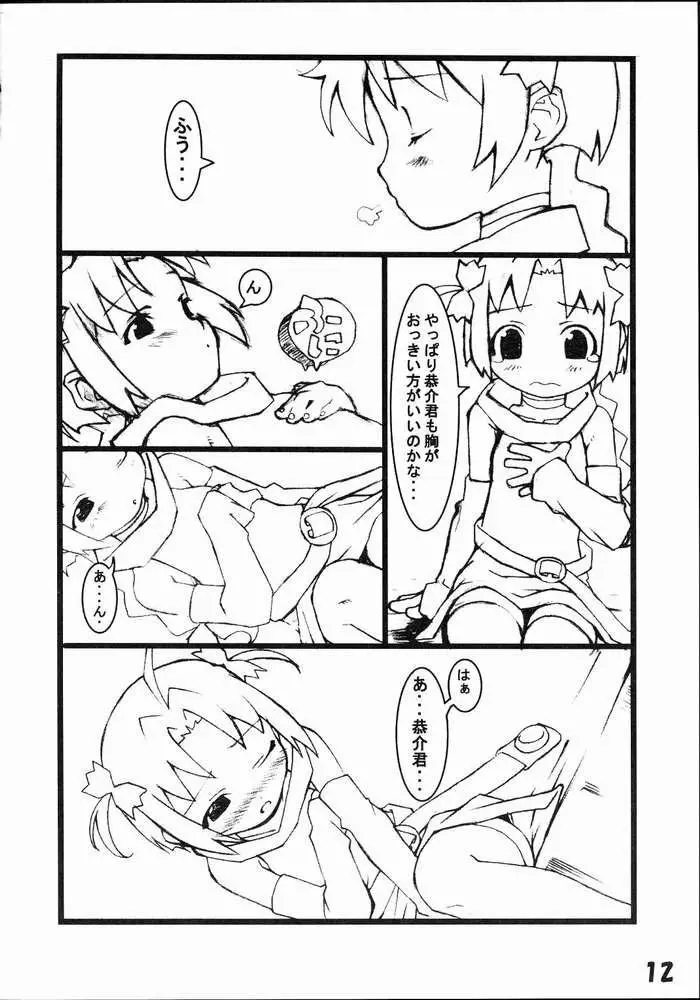 むぎむぎ小麦たん - page10