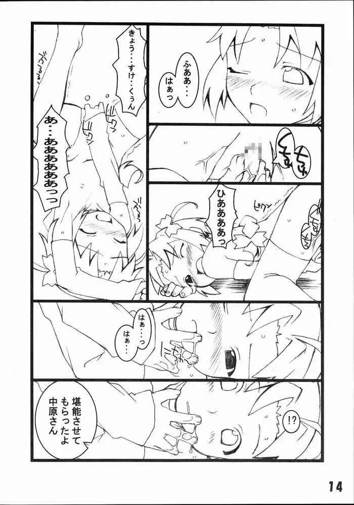 むぎむぎ小麦たん - page12