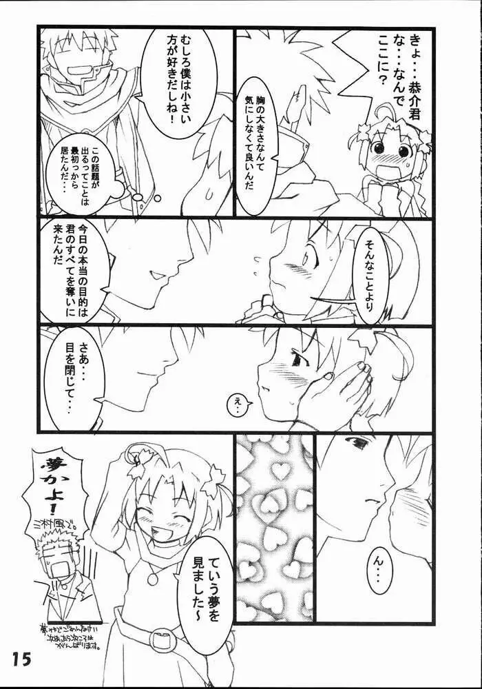 むぎむぎ小麦たん - page13