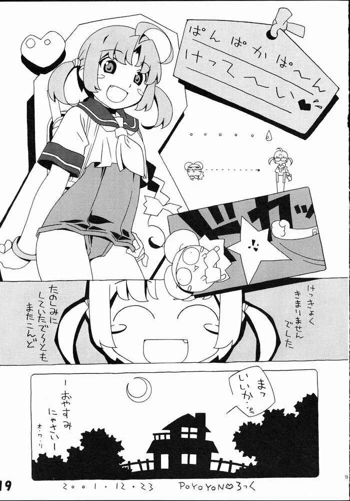 むぎむぎ小麦たん - page17