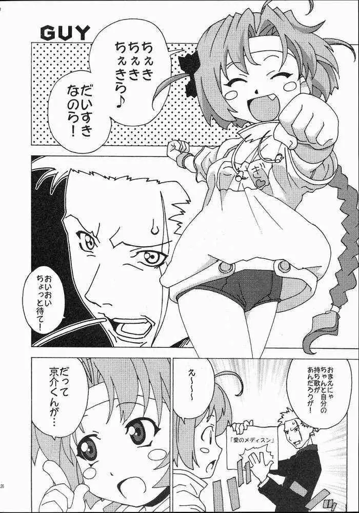 むぎむぎ小麦たん - page24