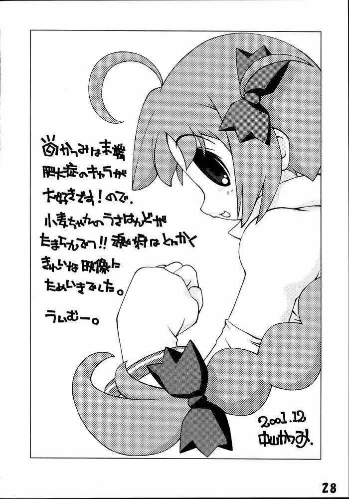 むぎむぎ小麦たん - page26