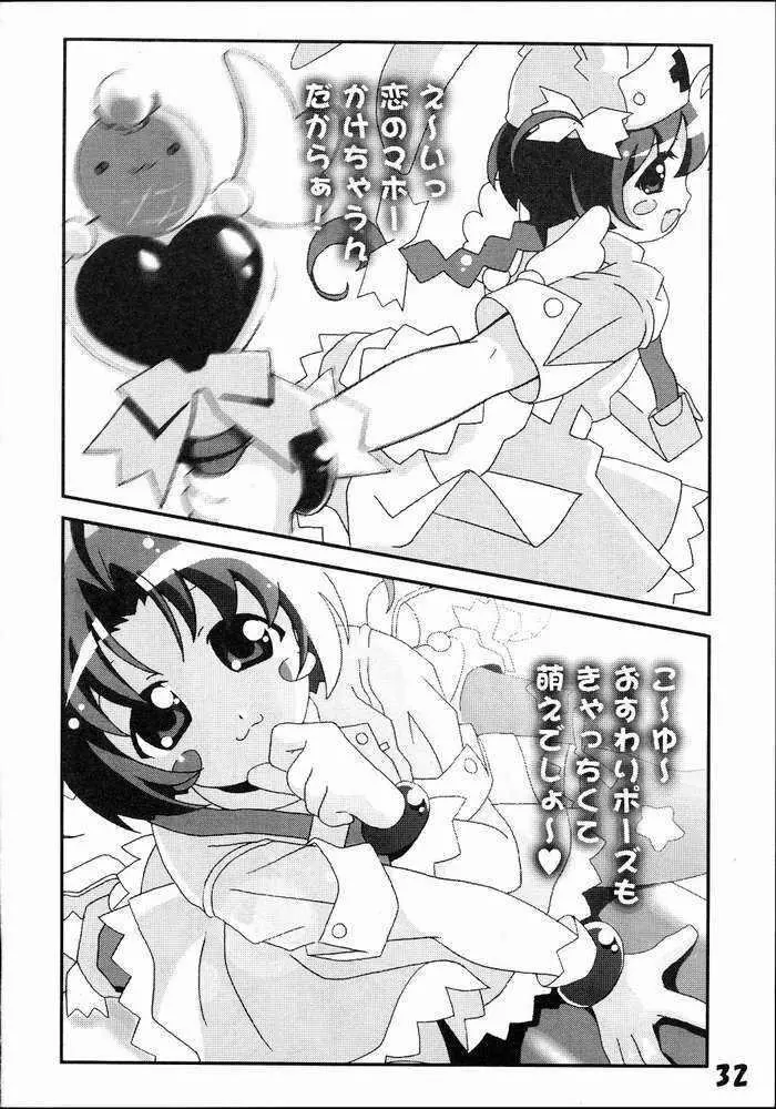 むぎむぎ小麦たん - page30