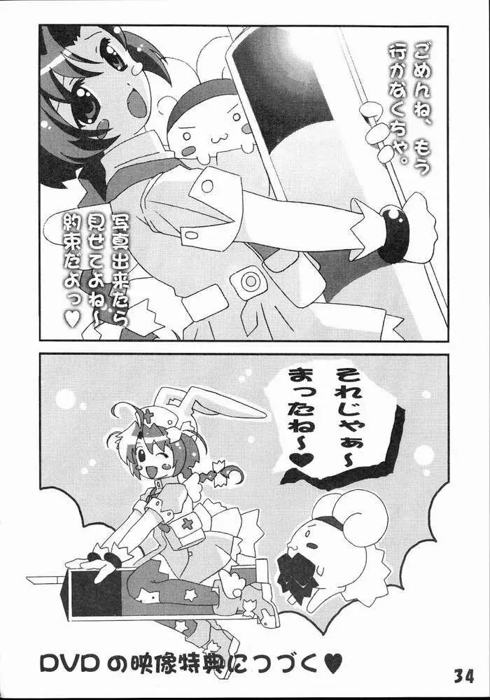 むぎむぎ小麦たん - page32