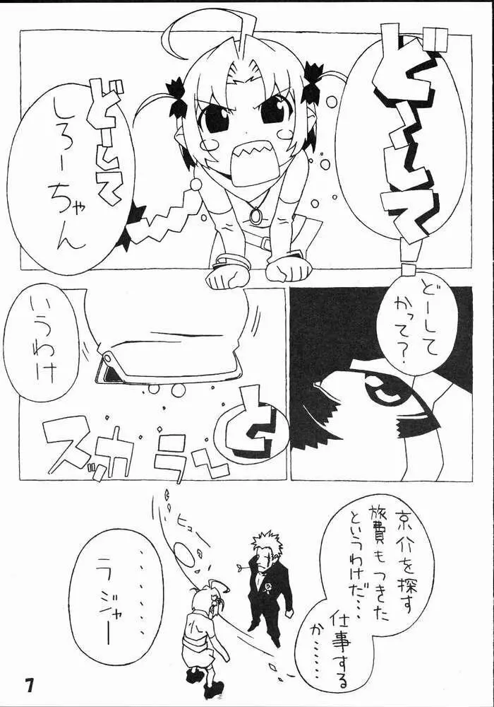 むぎむぎ小麦たん - page5