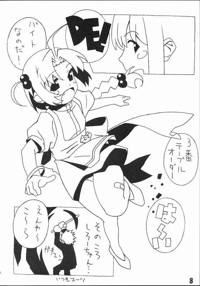 むぎむぎ小麦たん - page6