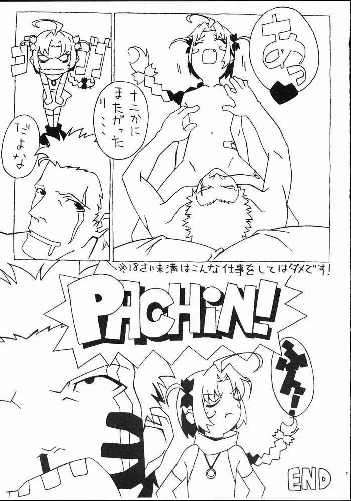 むぎむぎ小麦たん - page9